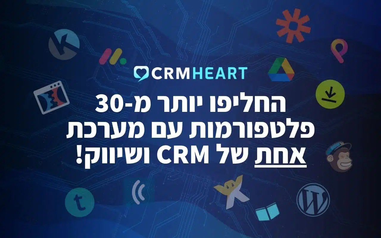 אחת ולתמיד: מהיא מערכת CRM לניהול לידים הטובה ביותר השוואה מקיפה